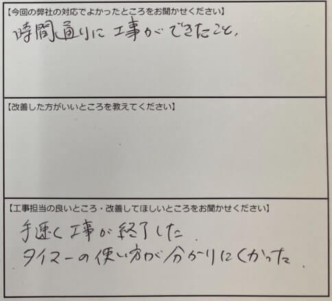 お客様の声